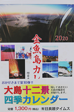 金魚島カレンダー
